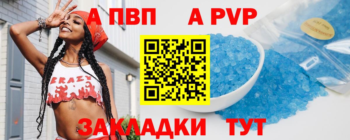 Alpha-PVP Соль  Вход с VPN  Апшеронск  APVP кристаллы 