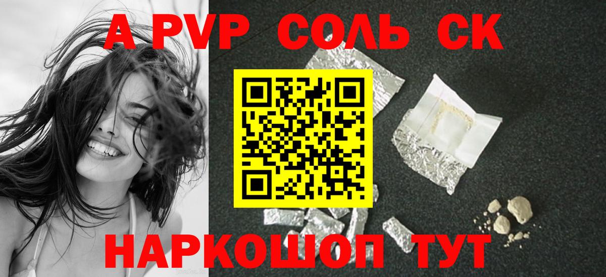 A PVP кристаллы Апшеронск
