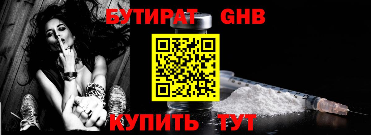 Бутират 1.4BDO Апшеронск