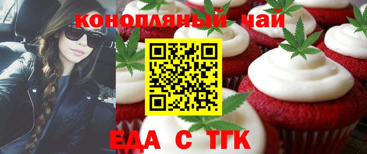 Апшеронск  Cannafood марихуана  Вход с VPN 