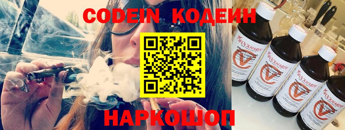 Кодеин напиток Lean (лин) Апшеронск