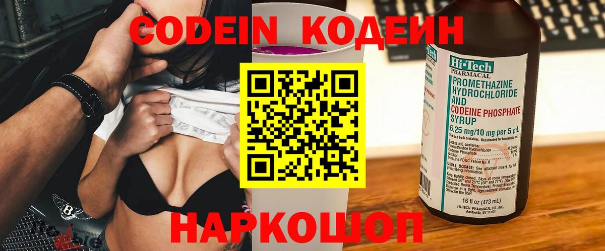 Codein напиток Lean (лин)  Вход с VPN  Кодеин Purple Drank  Апшеронск 
