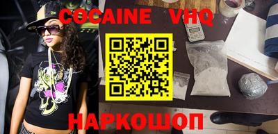 кокаин VHQ Апрелевка
