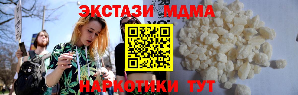 MDMA кристаллы  Вход с VPN  Апшеронск 