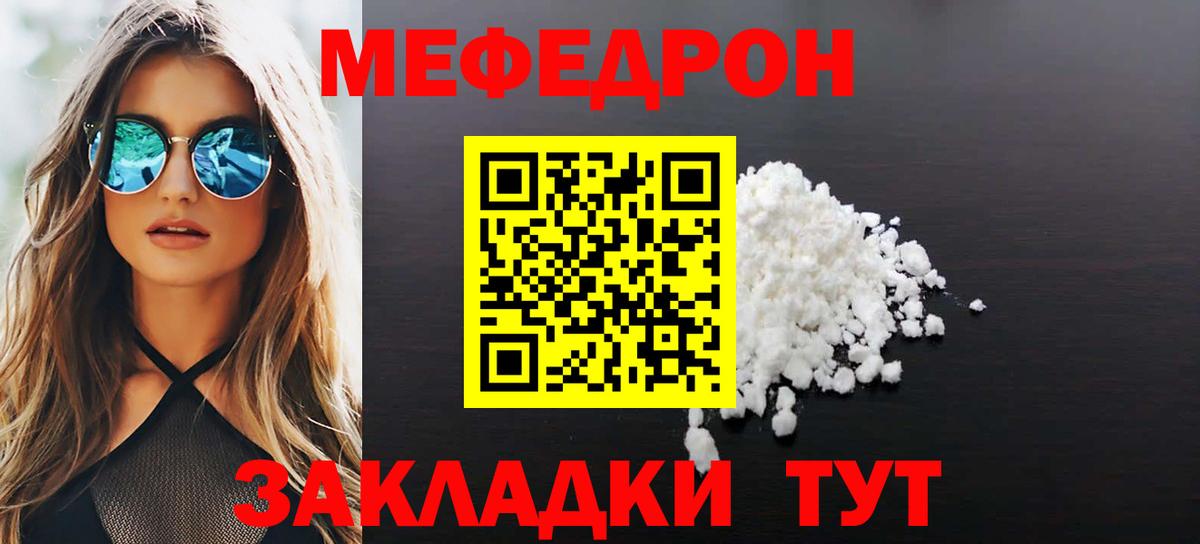 Апшеронск  МЯУ-МЯУ  Вход с VPN  Меф 4 MMC  Мефедрон кристаллы 