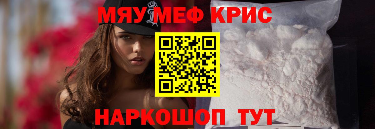 Мефедрон кристаллы Апшеронск
