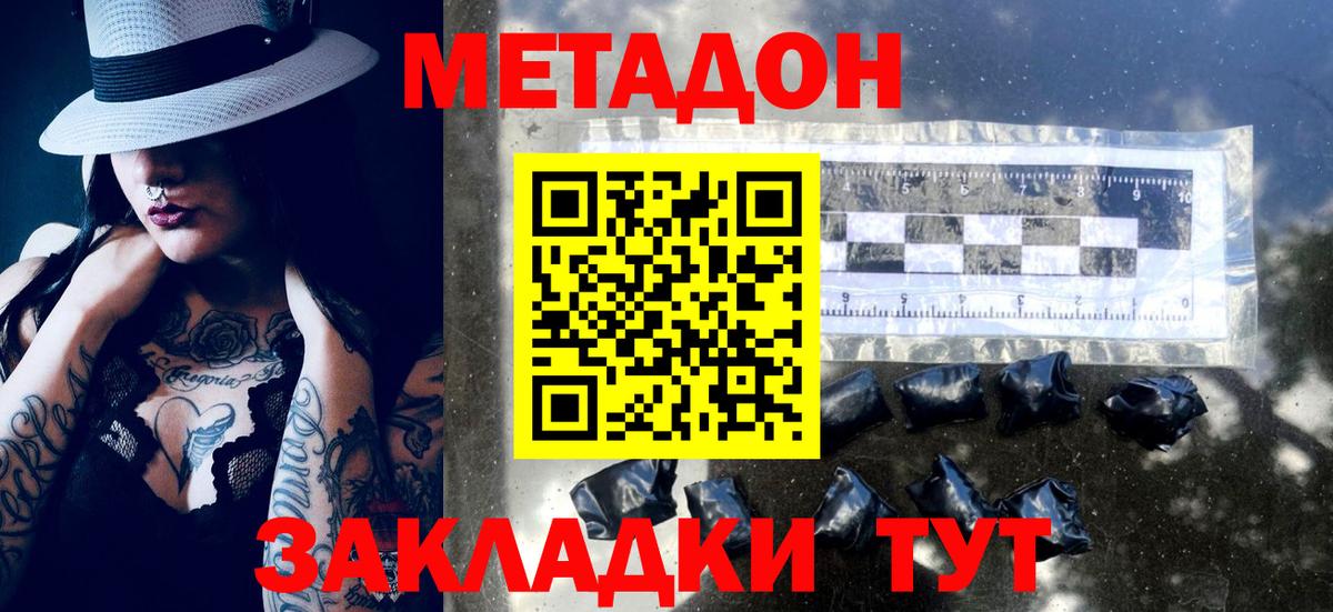 МЕТАДОН VHQ  МЕТАДОН белоснежный  Апшеронск  Вход с VPN 